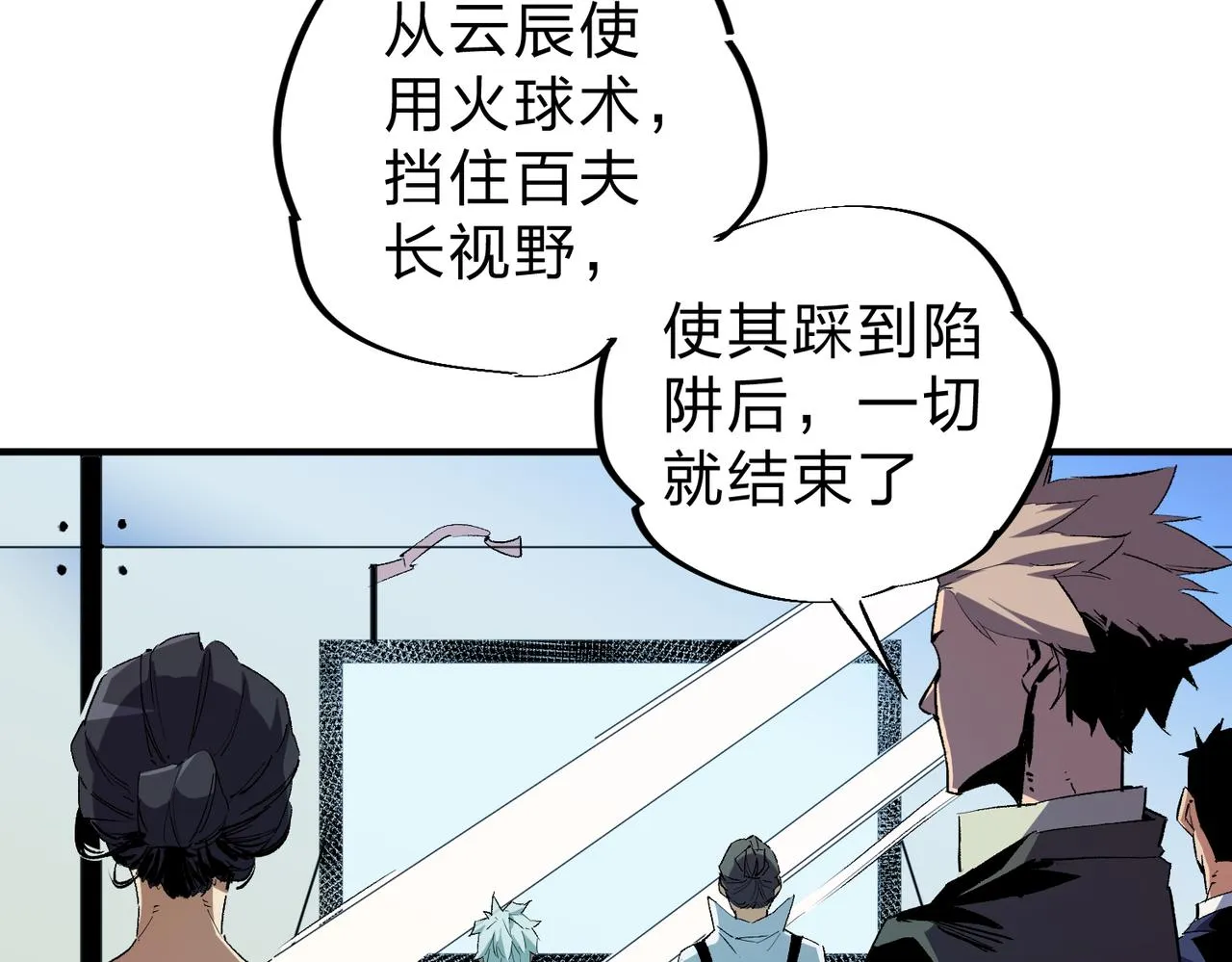 第4话 开始，火力覆盖！ 第43页