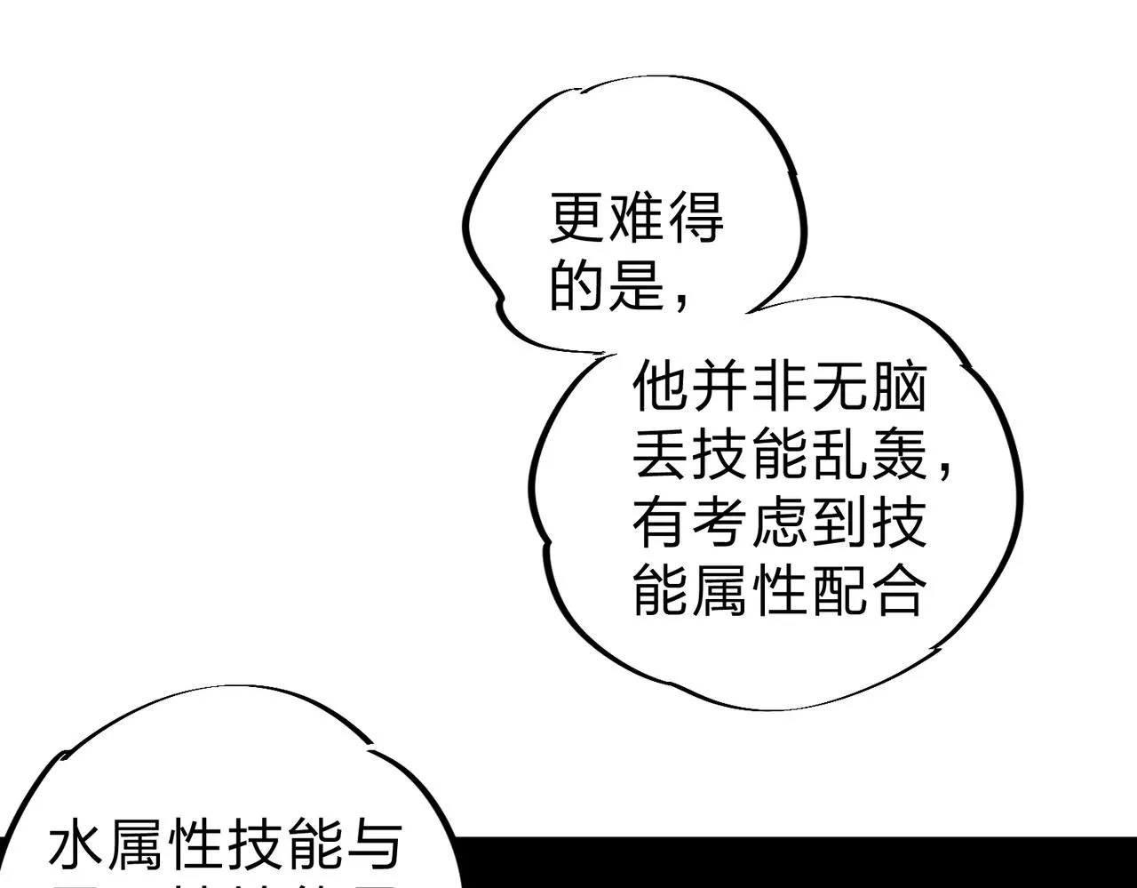 第4话 开始，火力覆盖！ 第45页