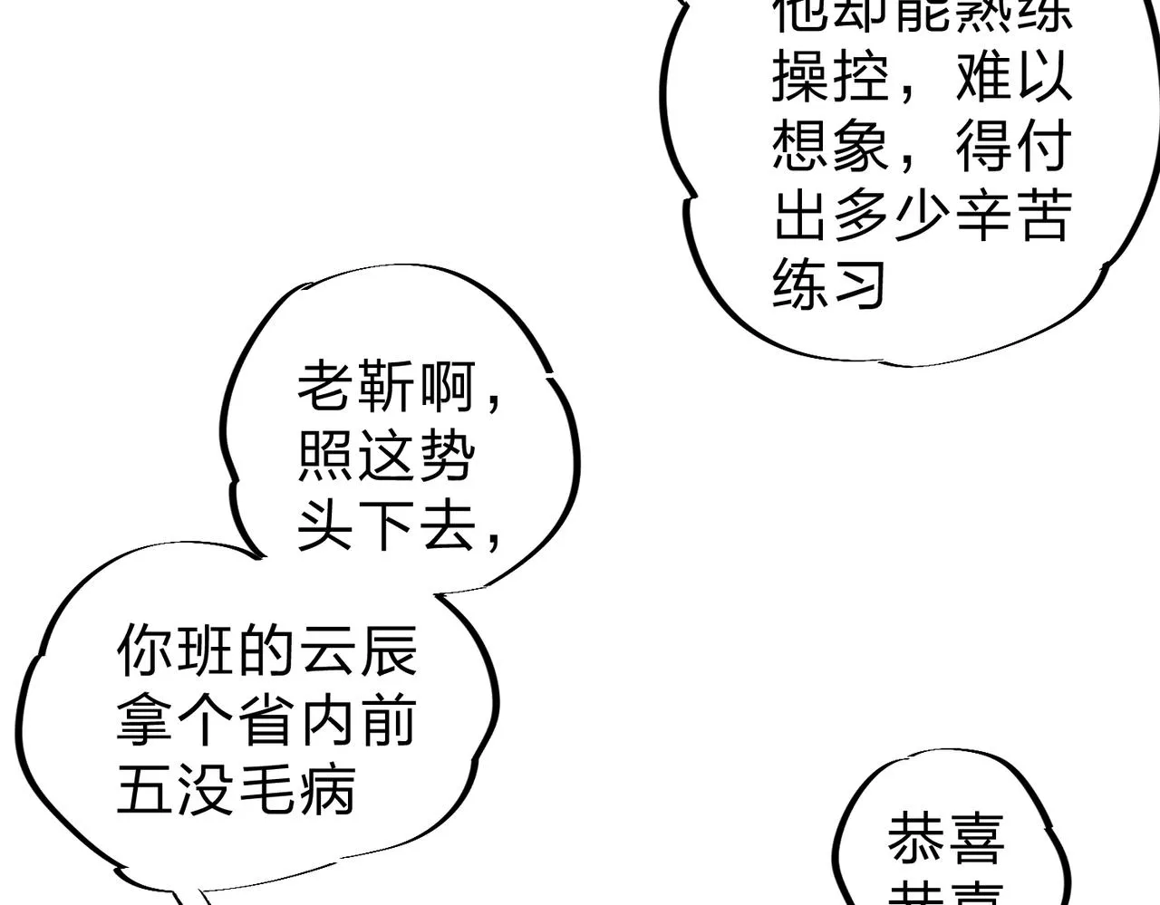 第4话 开始，火力覆盖！ 第51页