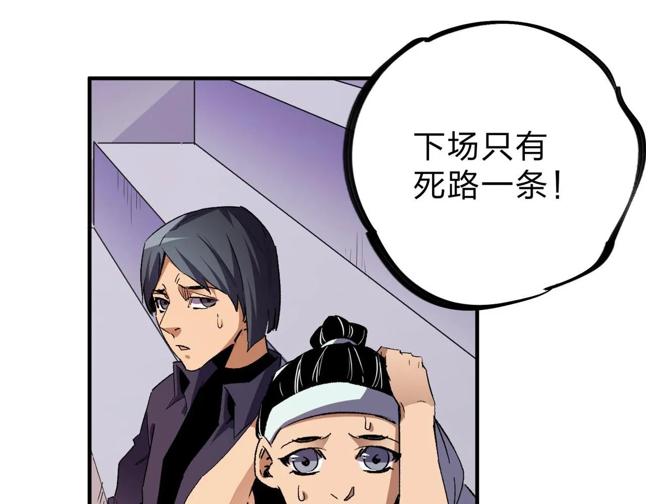 第4话 开始，火力覆盖！ 第69页