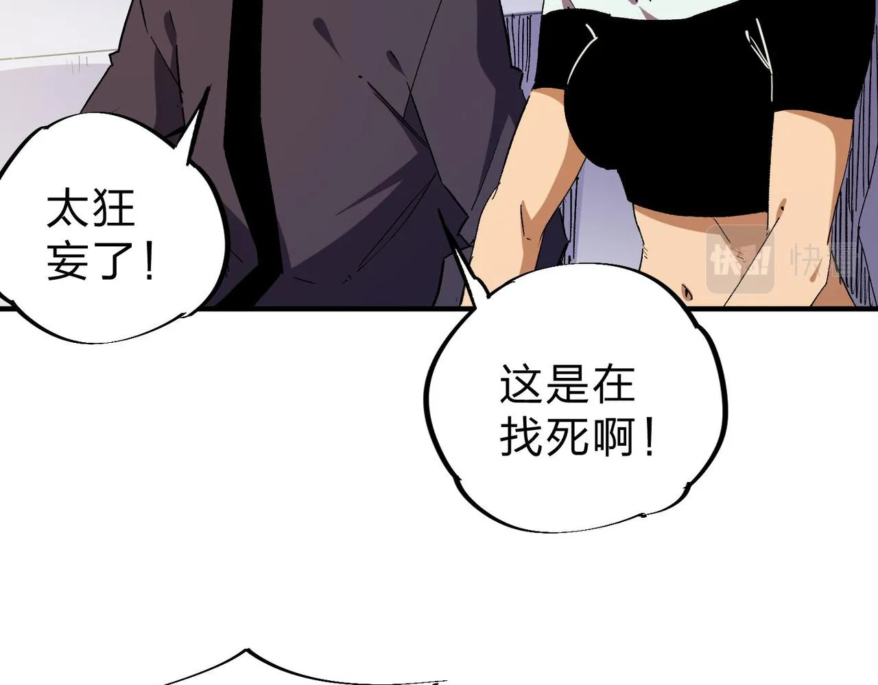 第4话 开始，火力覆盖！ 第81页