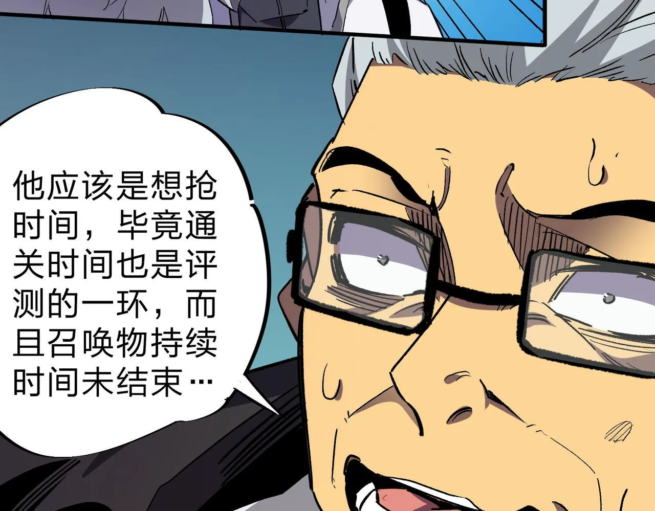 第4话 开始，火力覆盖！ 第85页