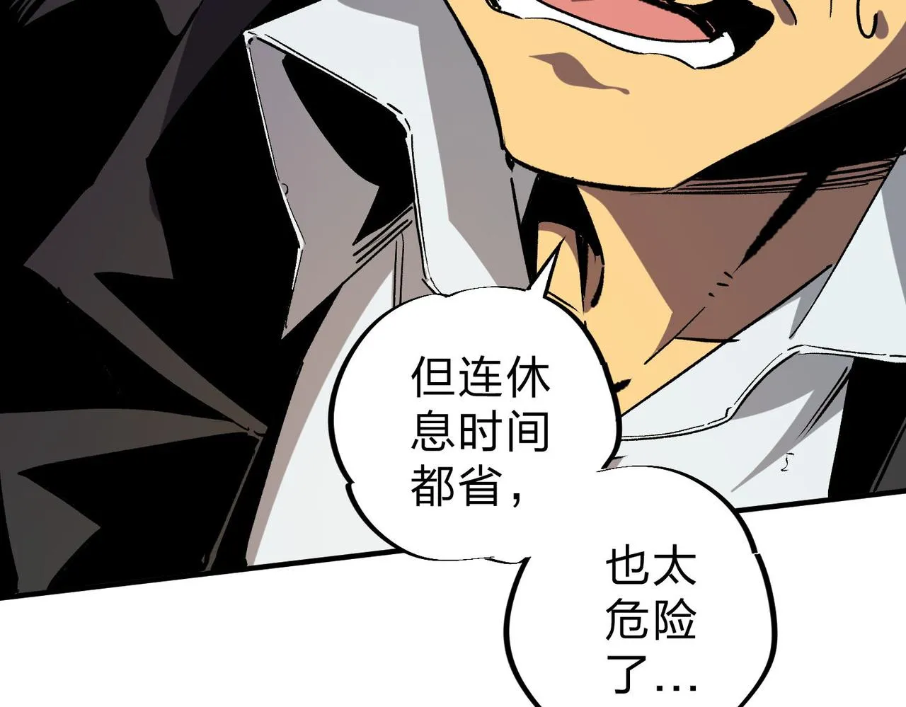 第4话 开始，火力覆盖！ 第86页