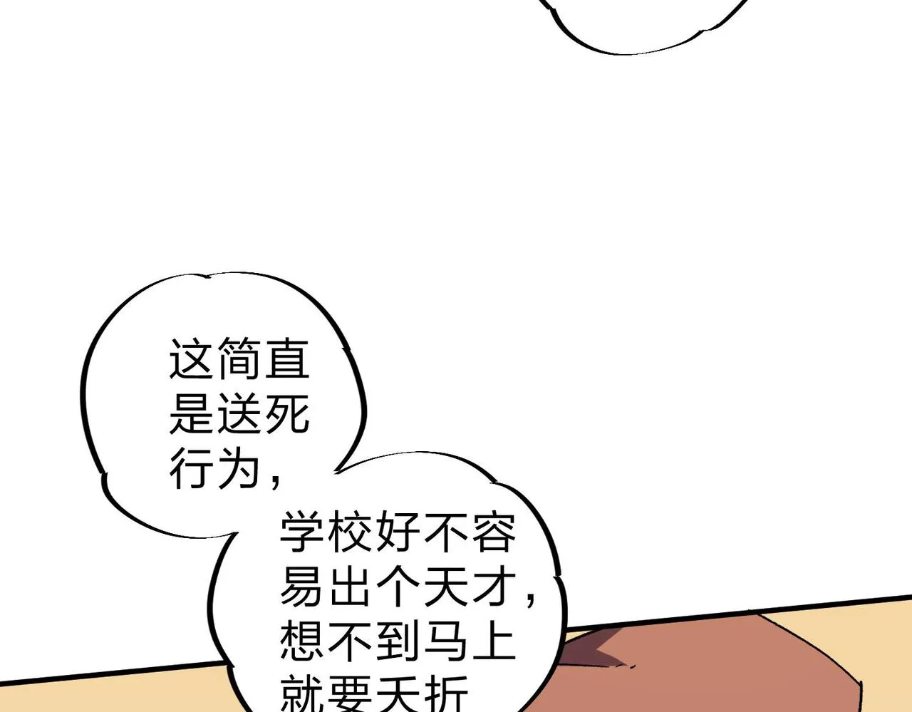 第4话 开始，火力覆盖！ 第87页