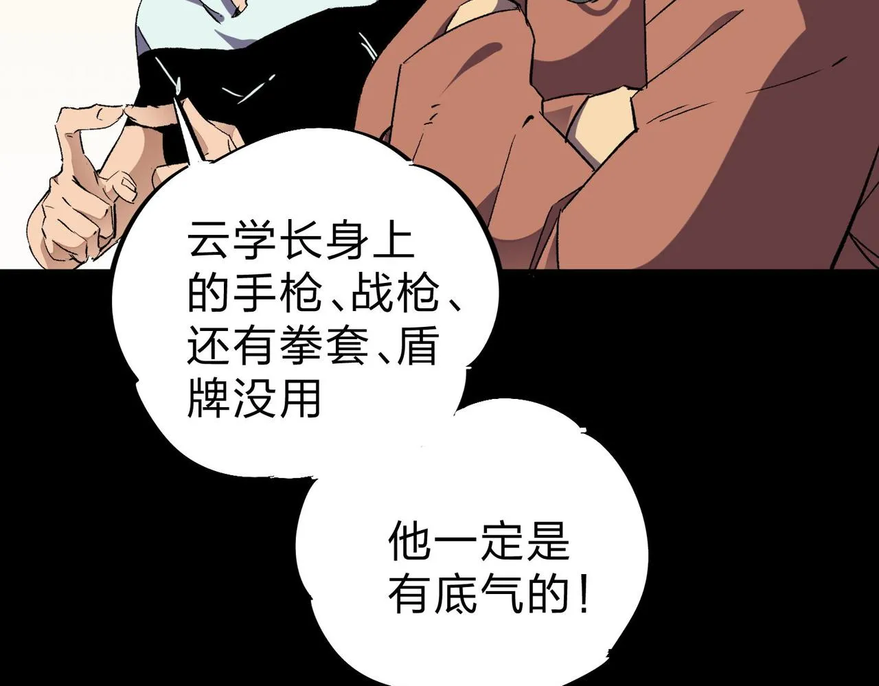 第4话 开始，火力覆盖！ 第89页