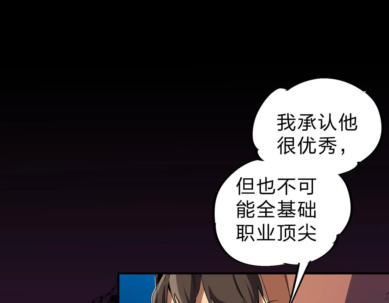 第4话 开始，火力覆盖！ 第91页