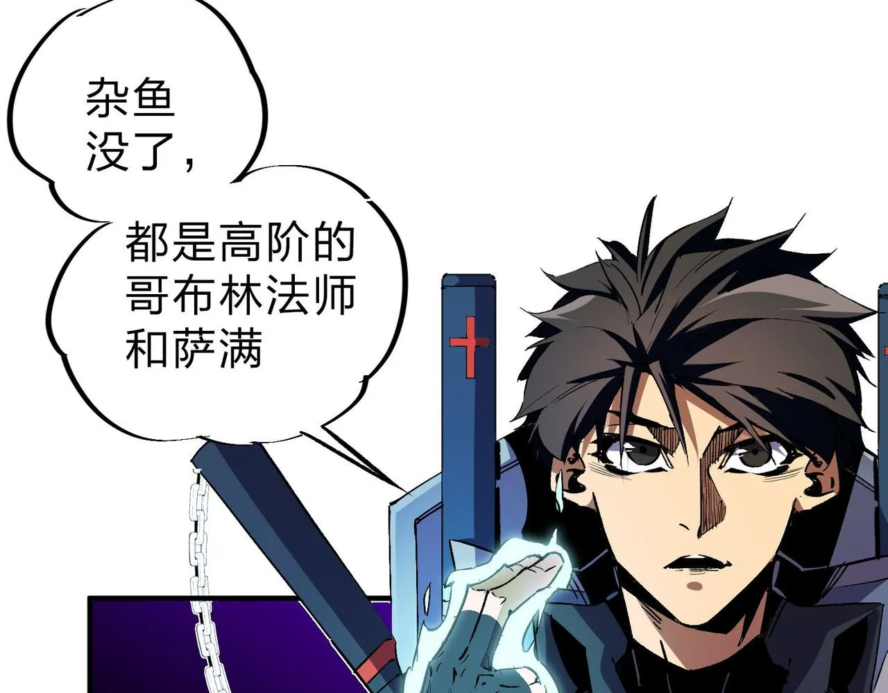 第4话 开始，火力覆盖！ 第98页