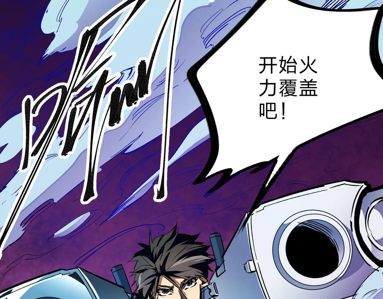 第4话 开始，火力覆盖！ 第118页