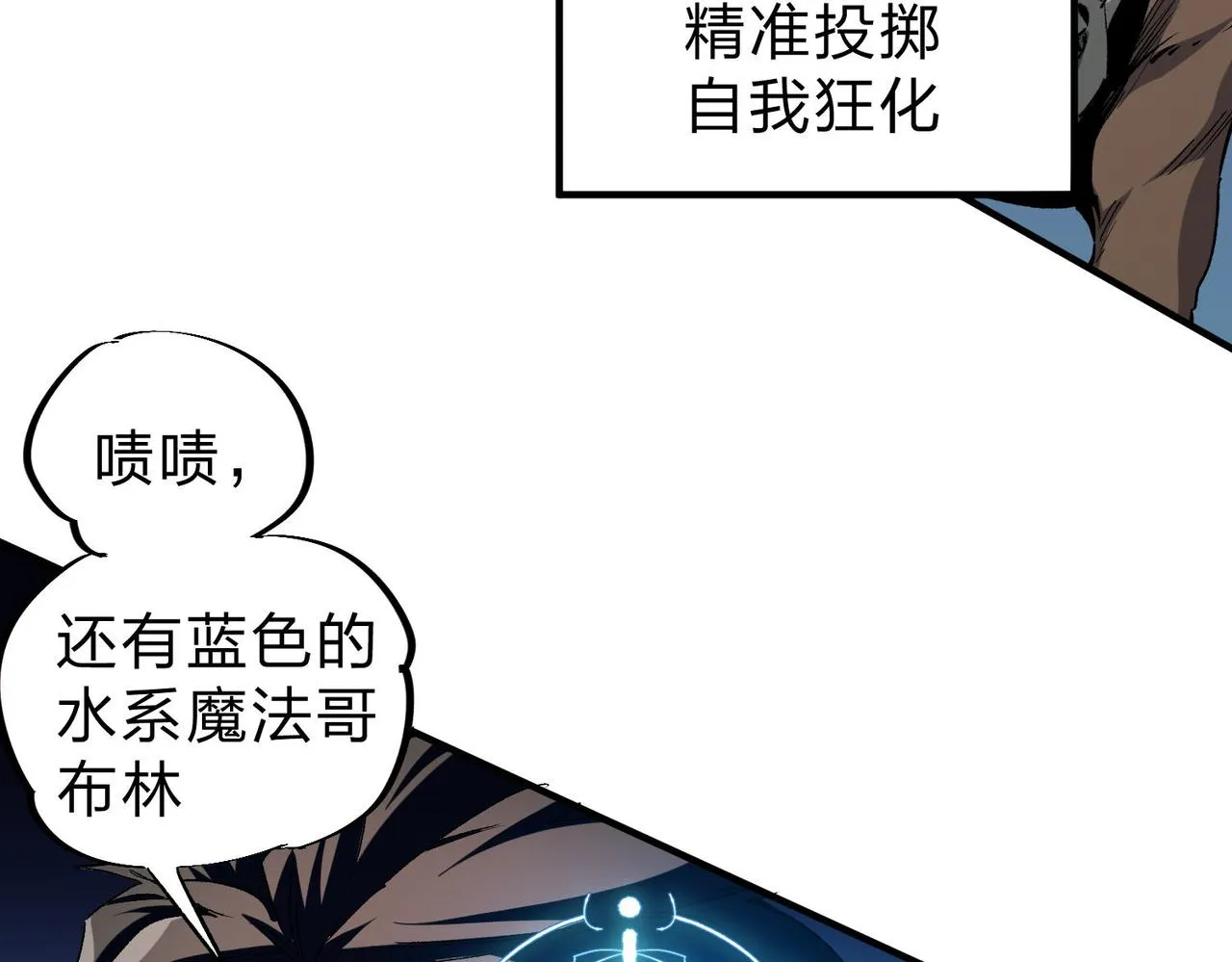 第3话 无法复刻的操作 第8页