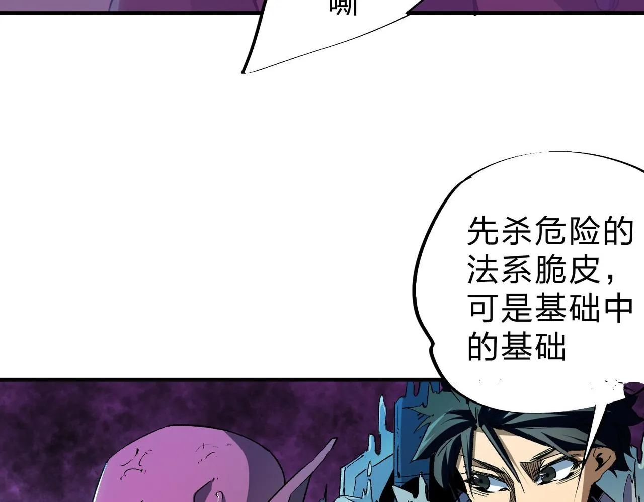 第3话 无法复刻的操作 第33页