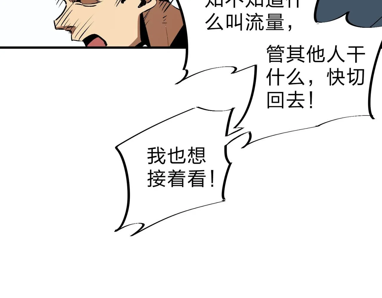 第3话 无法复刻的操作 第79页