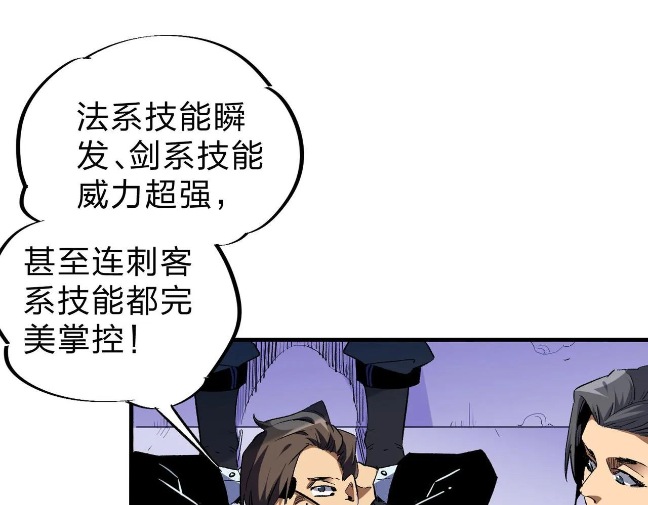 第3话 无法复刻的操作 第80页