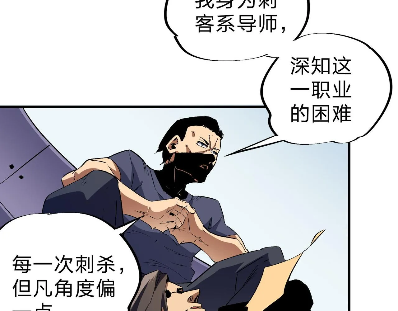 第3话 无法复刻的操作 第82页