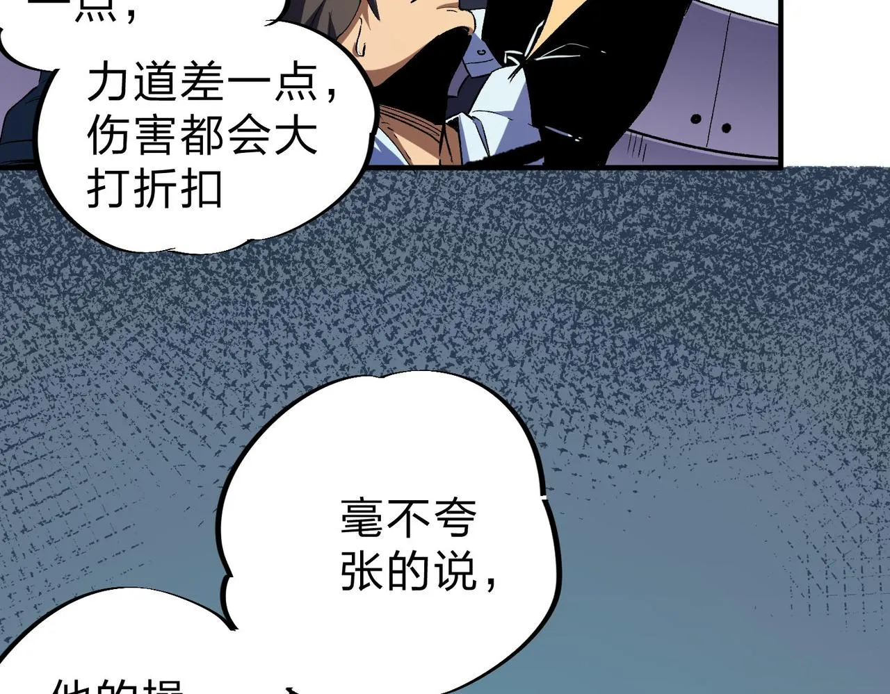 第3话 无法复刻的操作 第83页