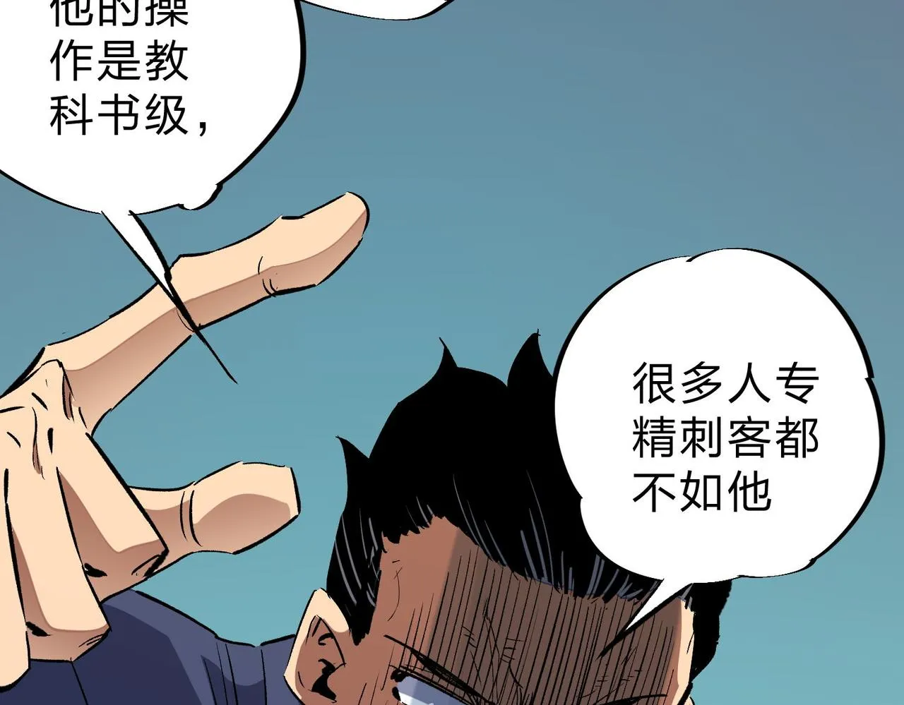 第3话 无法复刻的操作 第84页