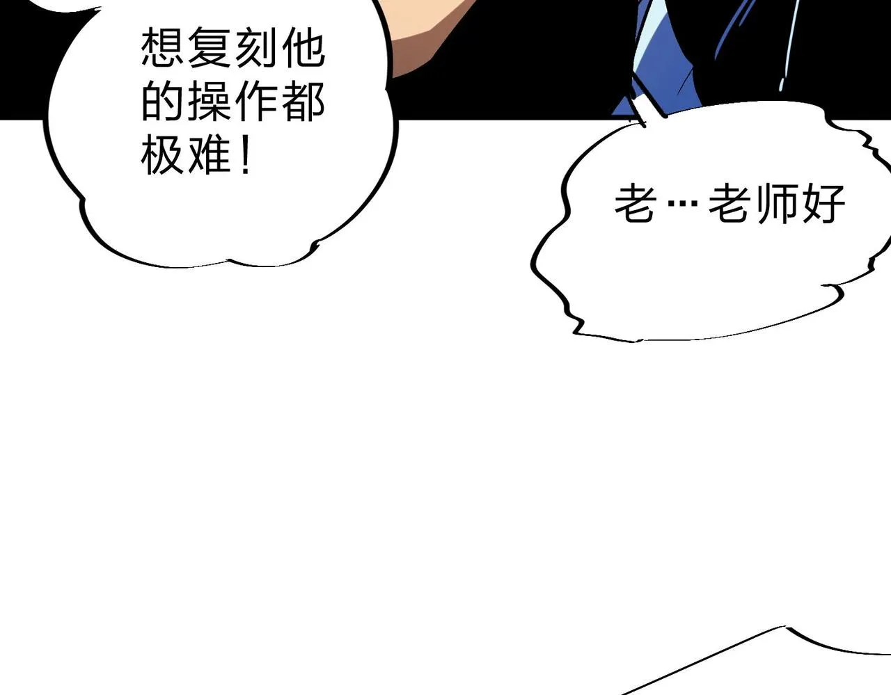 第3话 无法复刻的操作 第86页