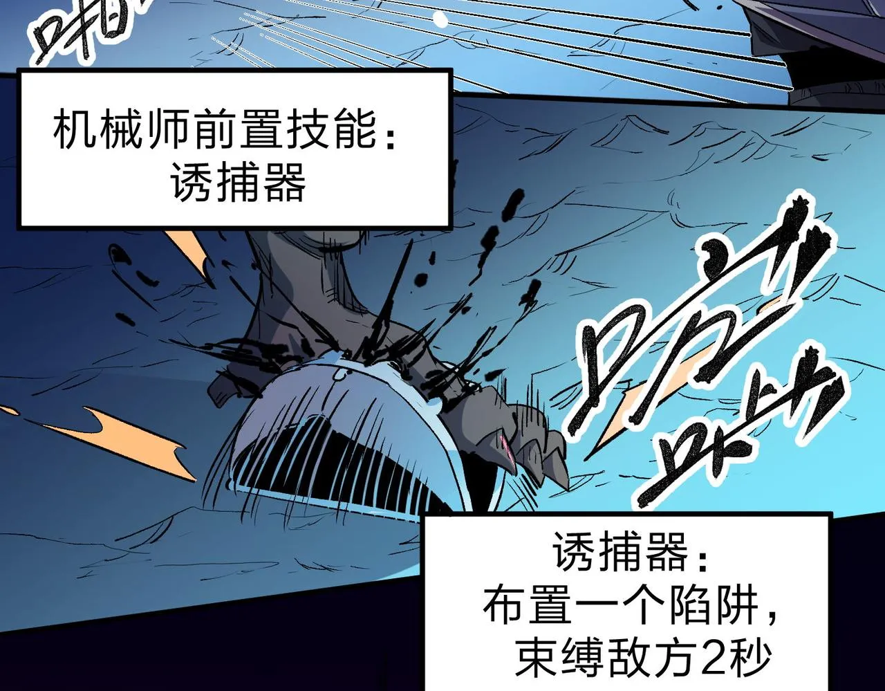 第3话 无法复刻的操作 第101页