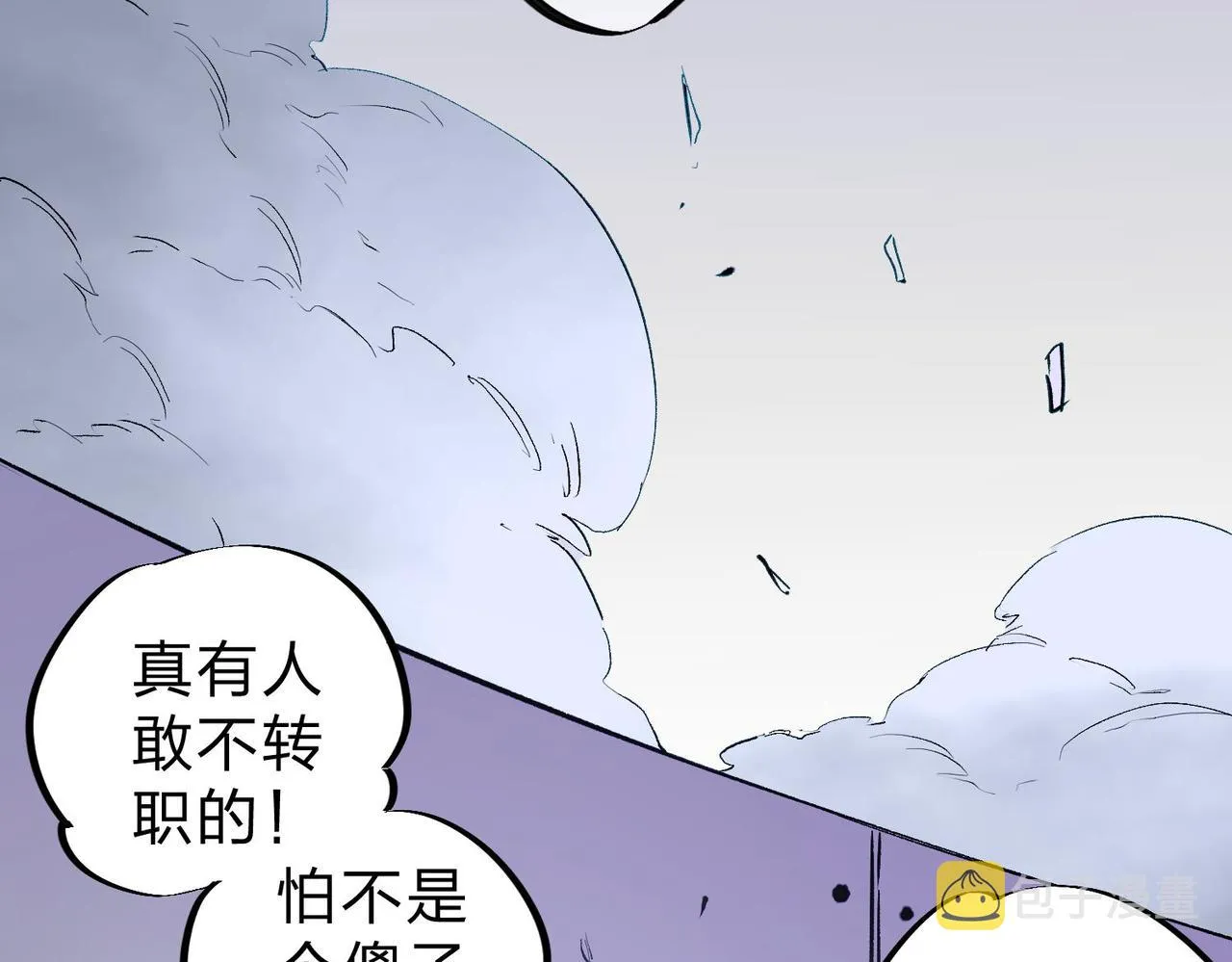 第2话 他不值得培养！ 第6页