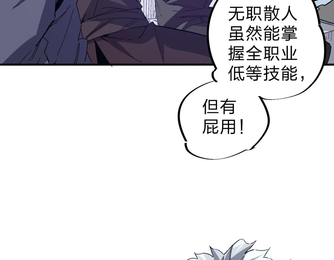 第2话 他不值得培养！ 第8页