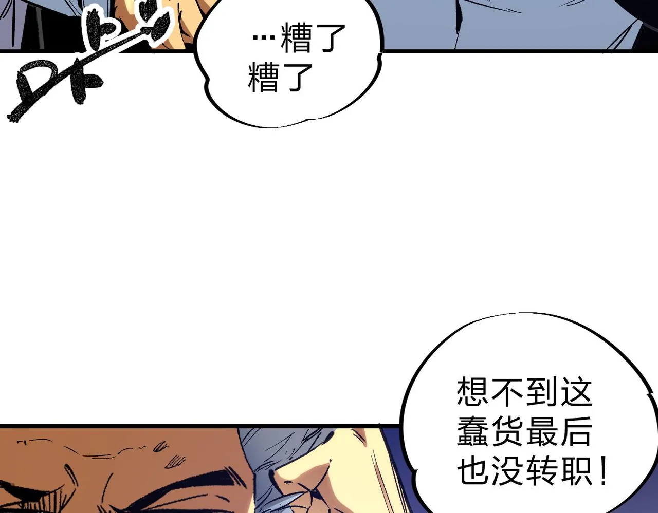 第2话 他不值得培养！ 第10页