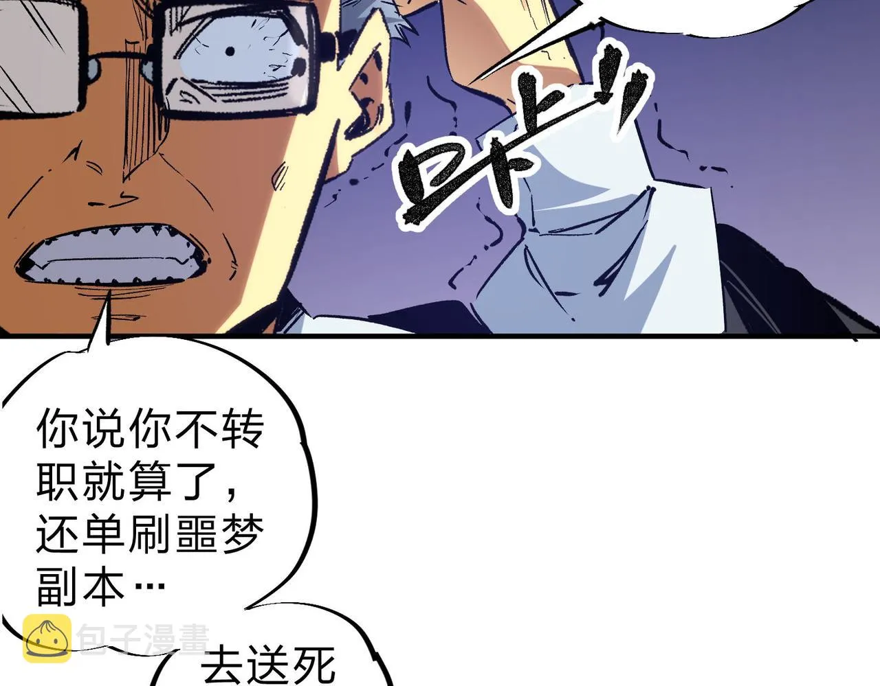 第2话 他不值得培养！ 第11页