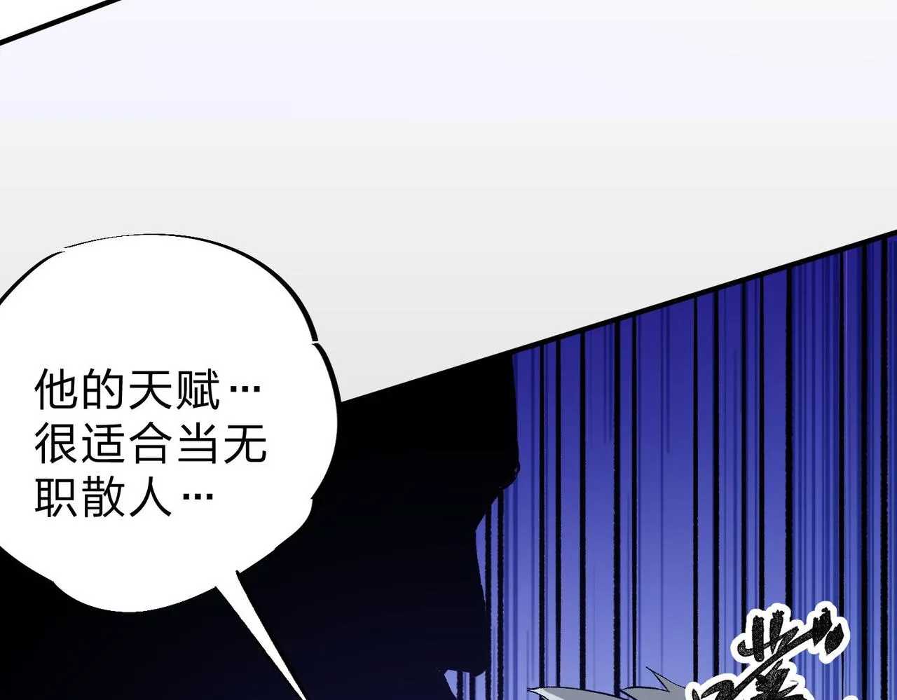第2话 他不值得培养！ 第15页