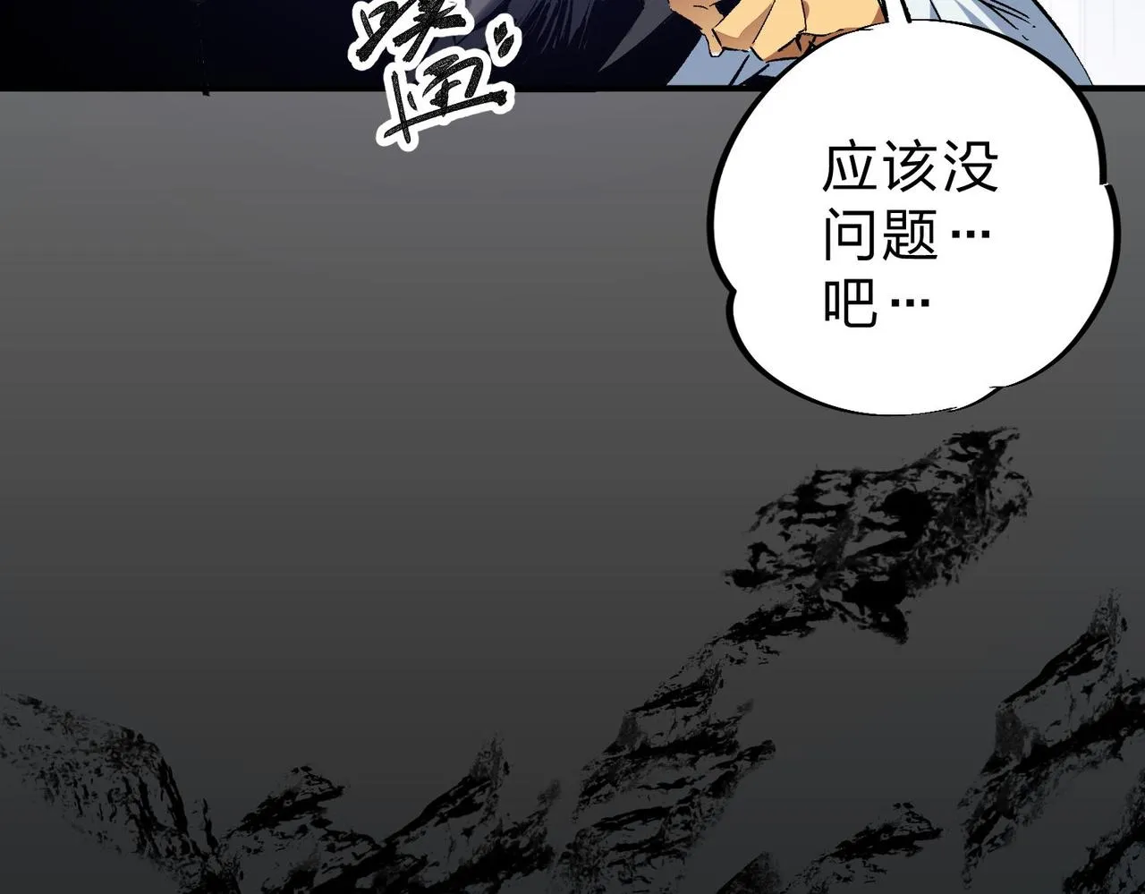 第2话 他不值得培养！ 第17页