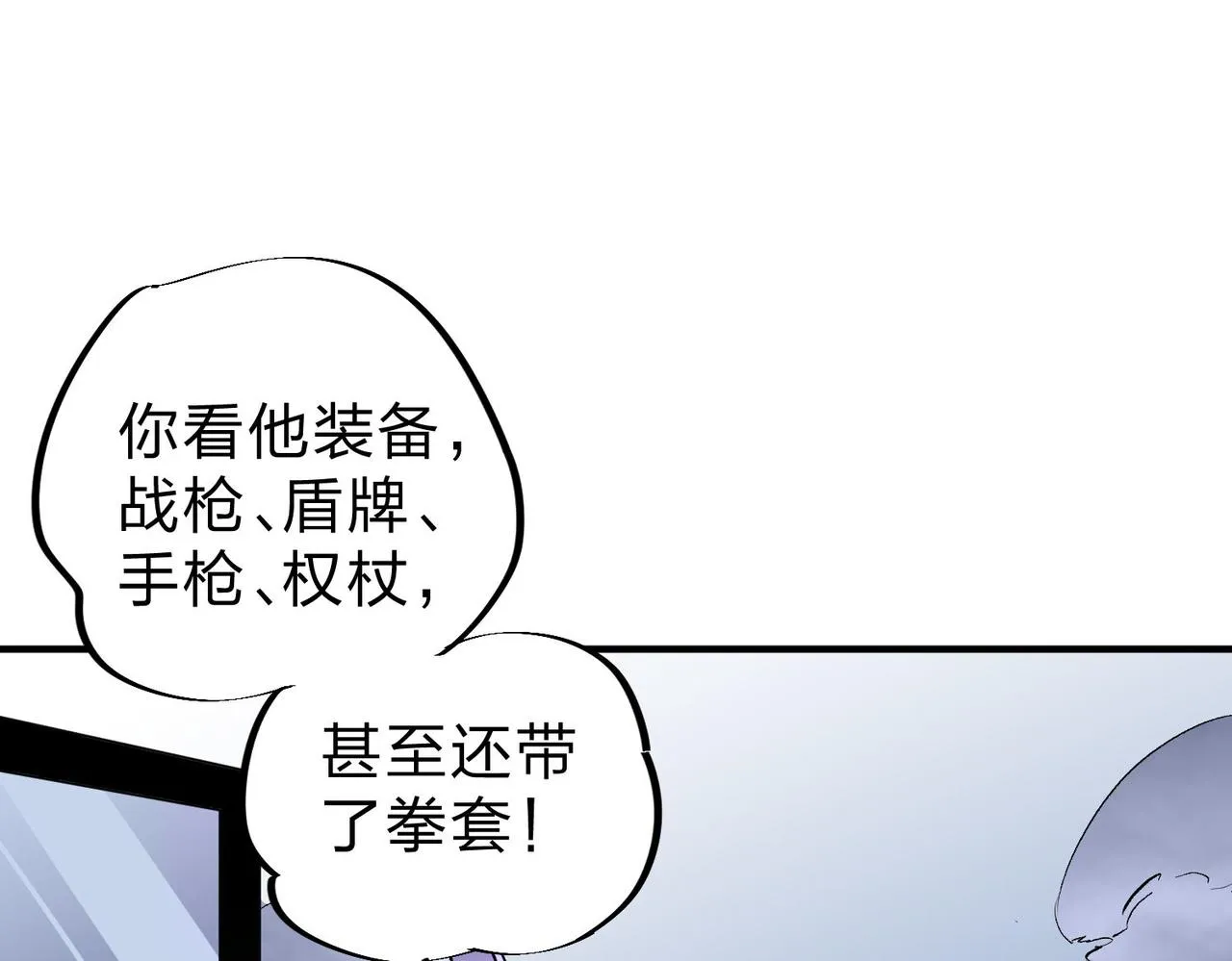 第2话 他不值得培养！ 第30页