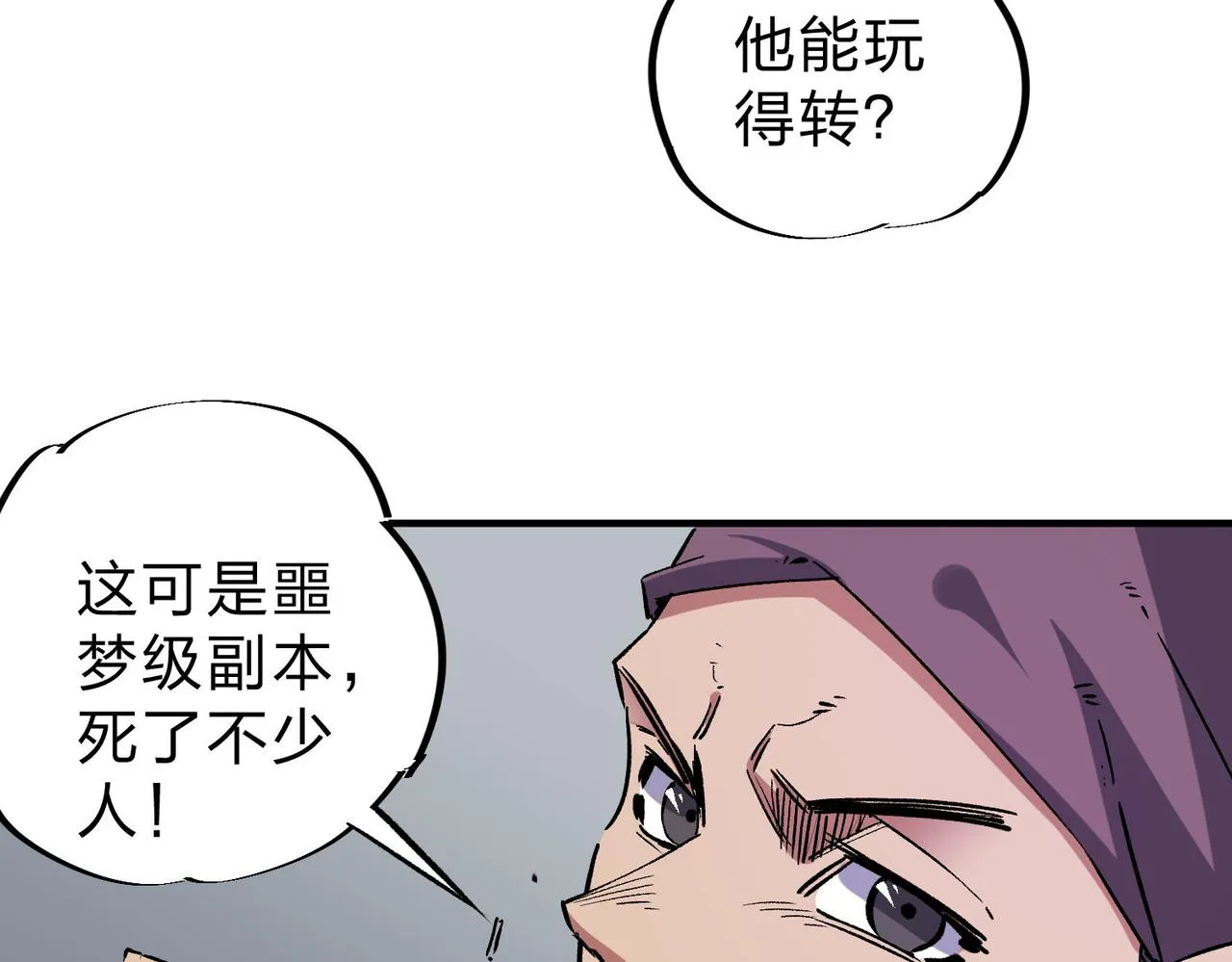 第2话 他不值得培养！ 第32页