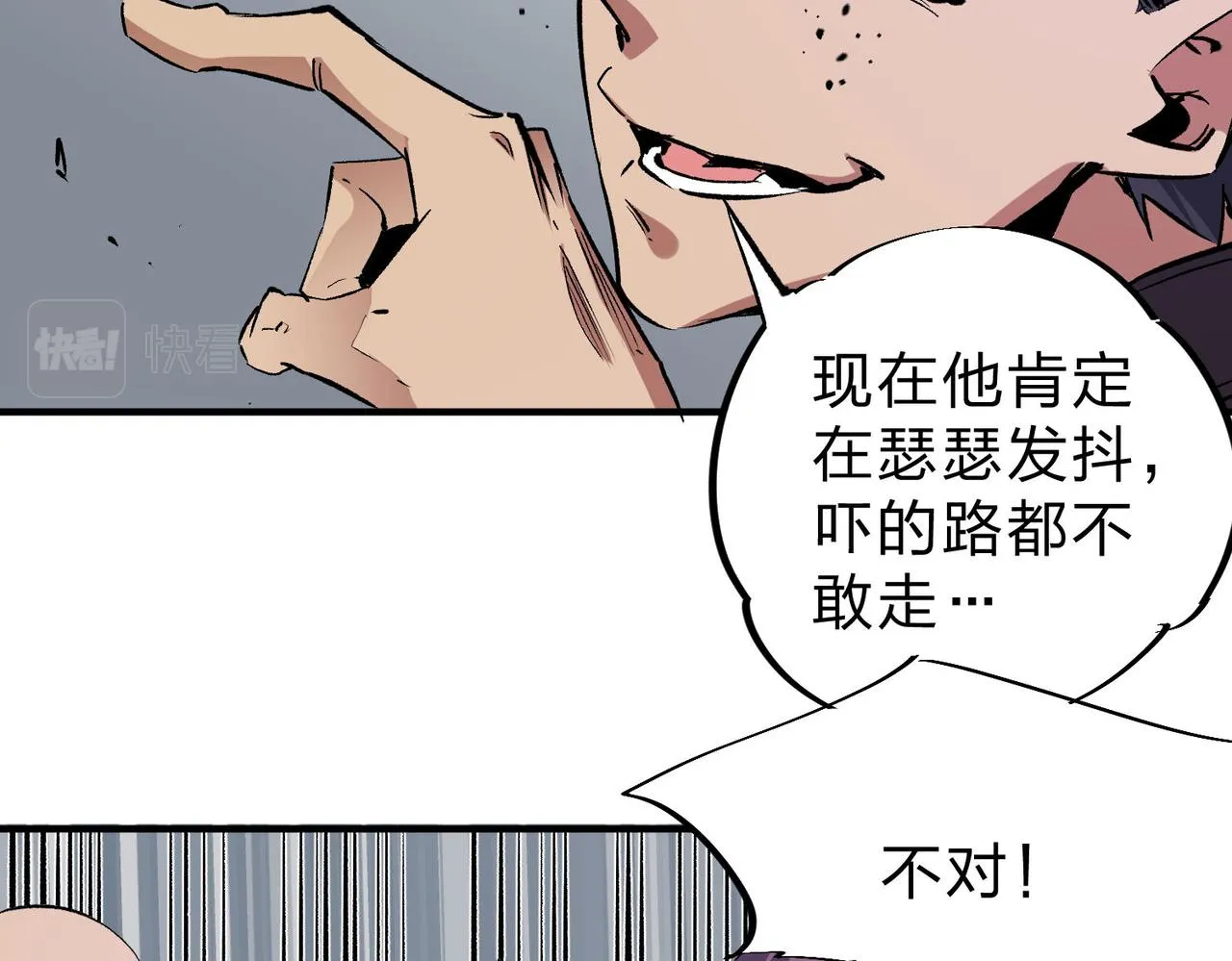 第2话 他不值得培养！ 第33页