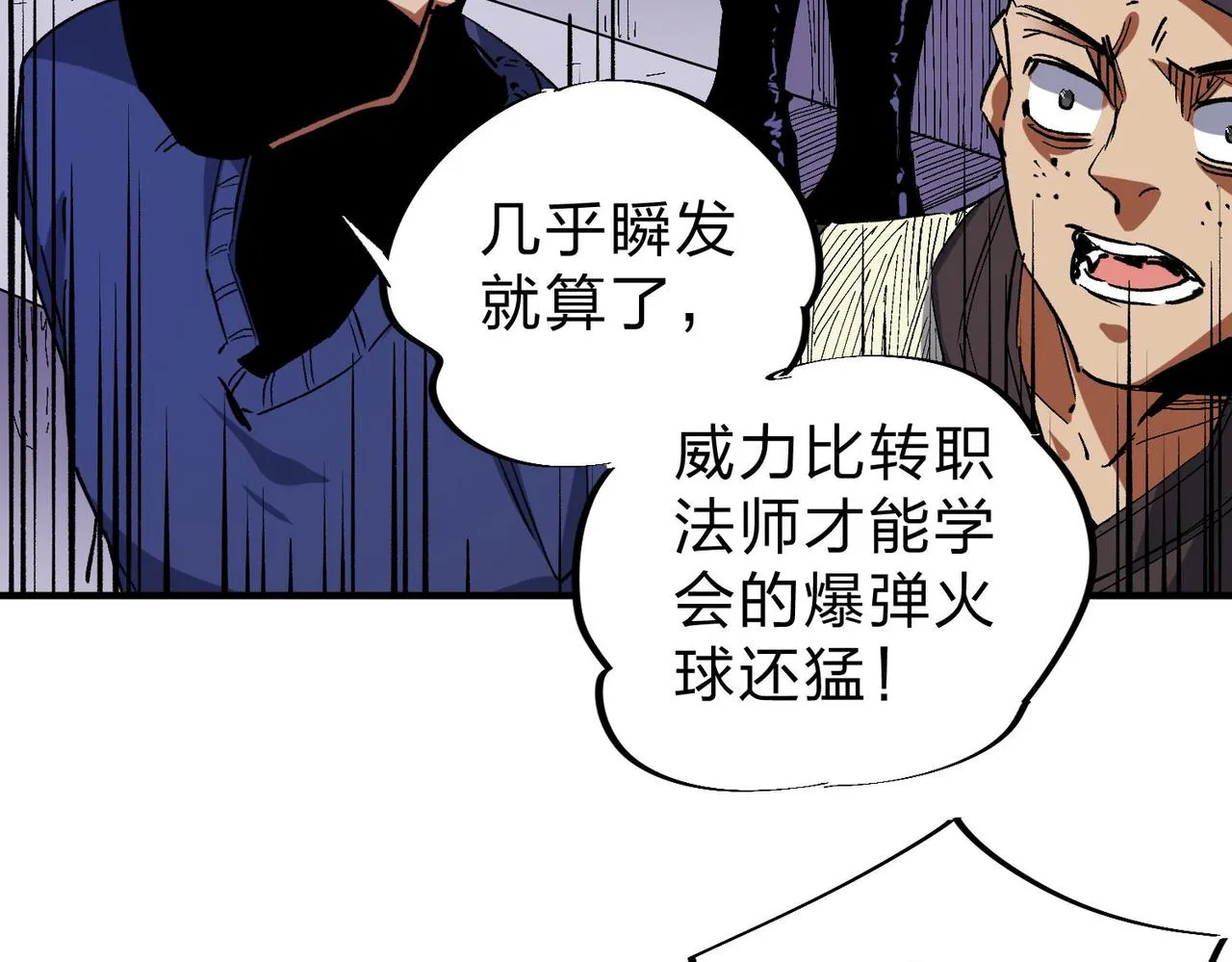 第2话 他不值得培养！ 第54页