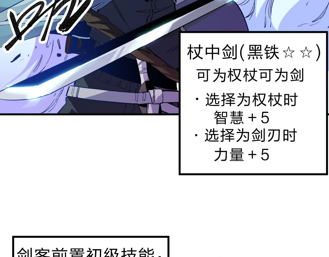 第2话 他不值得培养！ 第60页