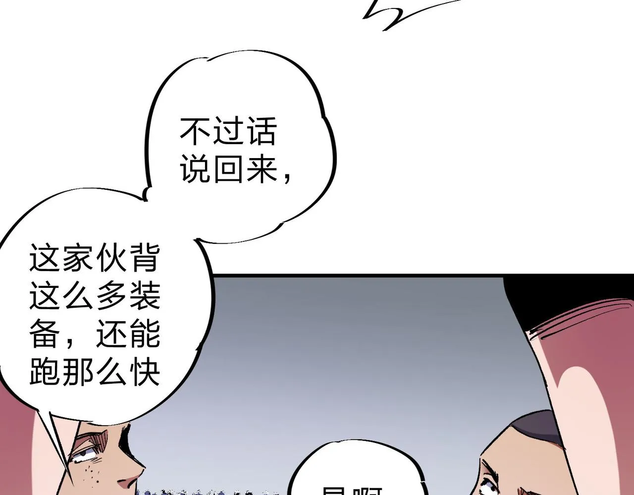 第2话 他不值得培养！ 第85页
