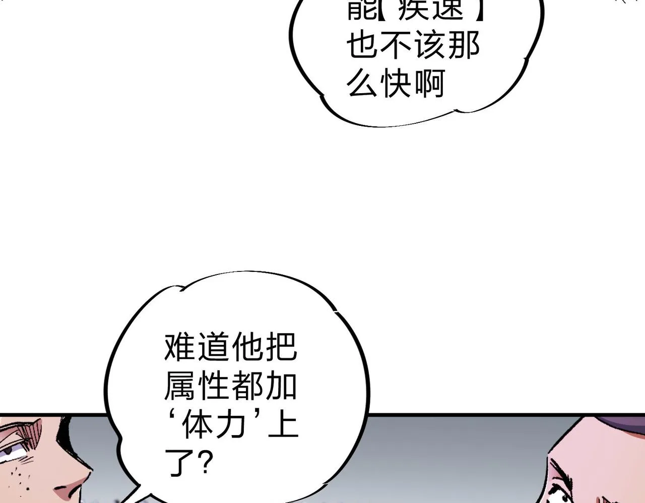 第2话 他不值得培养！ 第87页