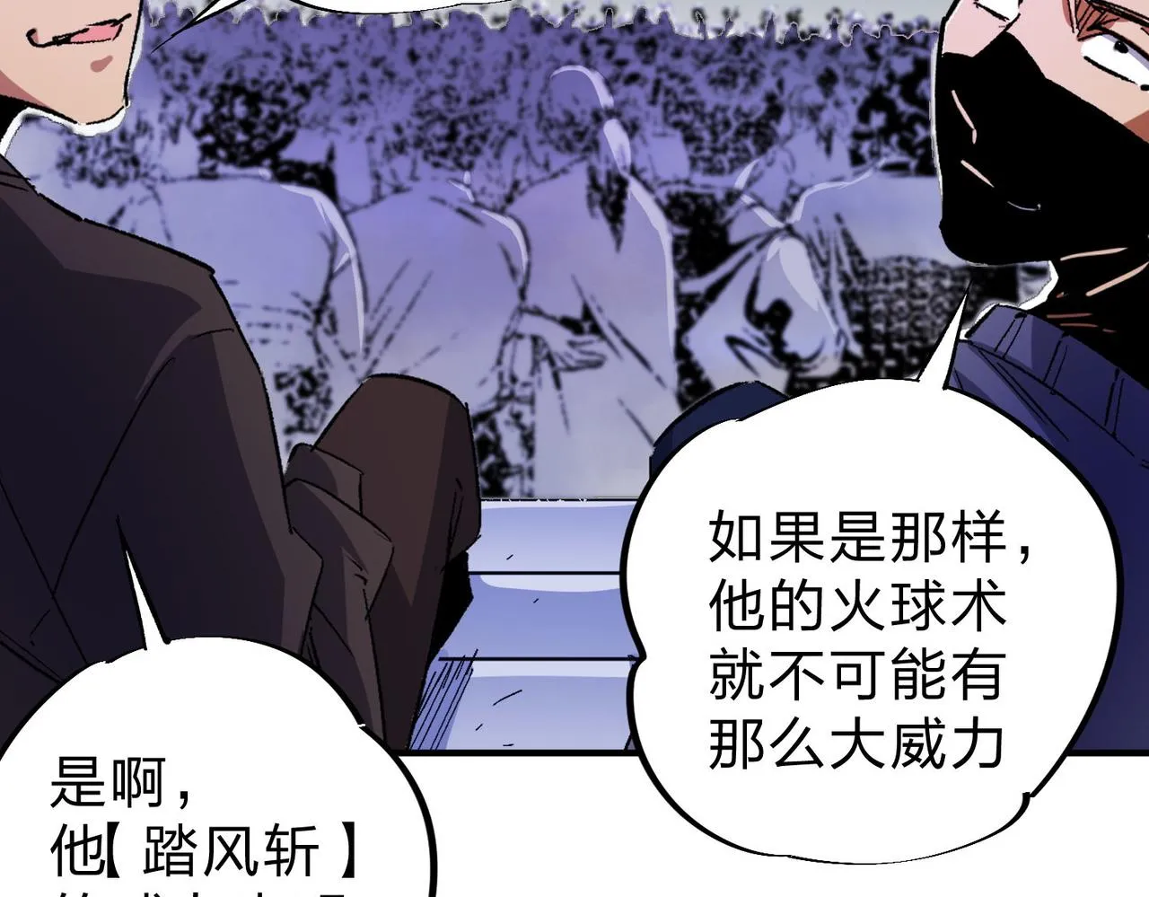 第2话 他不值得培养！ 第88页