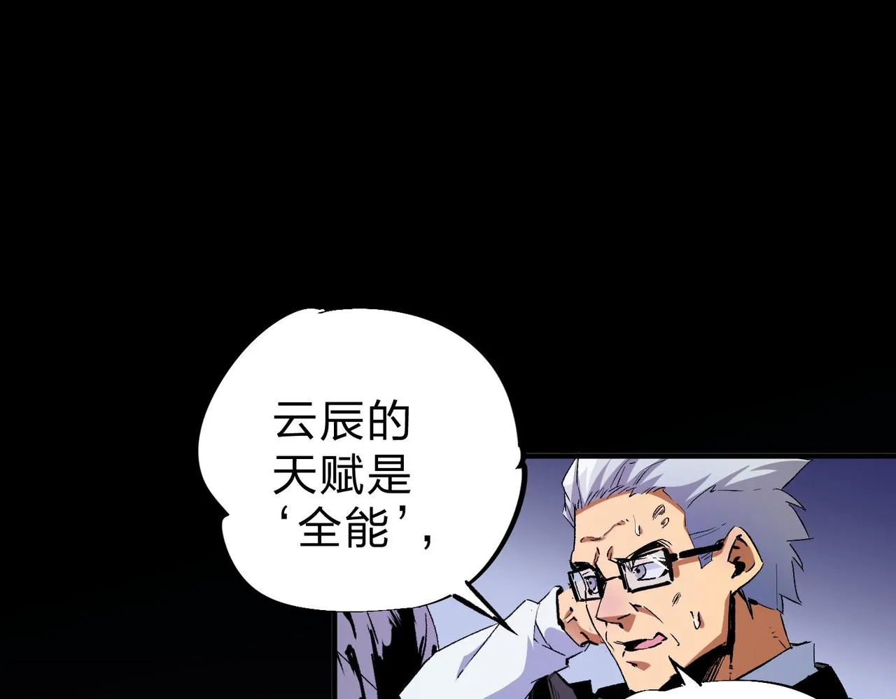 第2话 他不值得培养！ 第93页