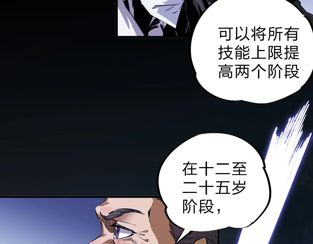第2话 他不值得培养！ 第94页