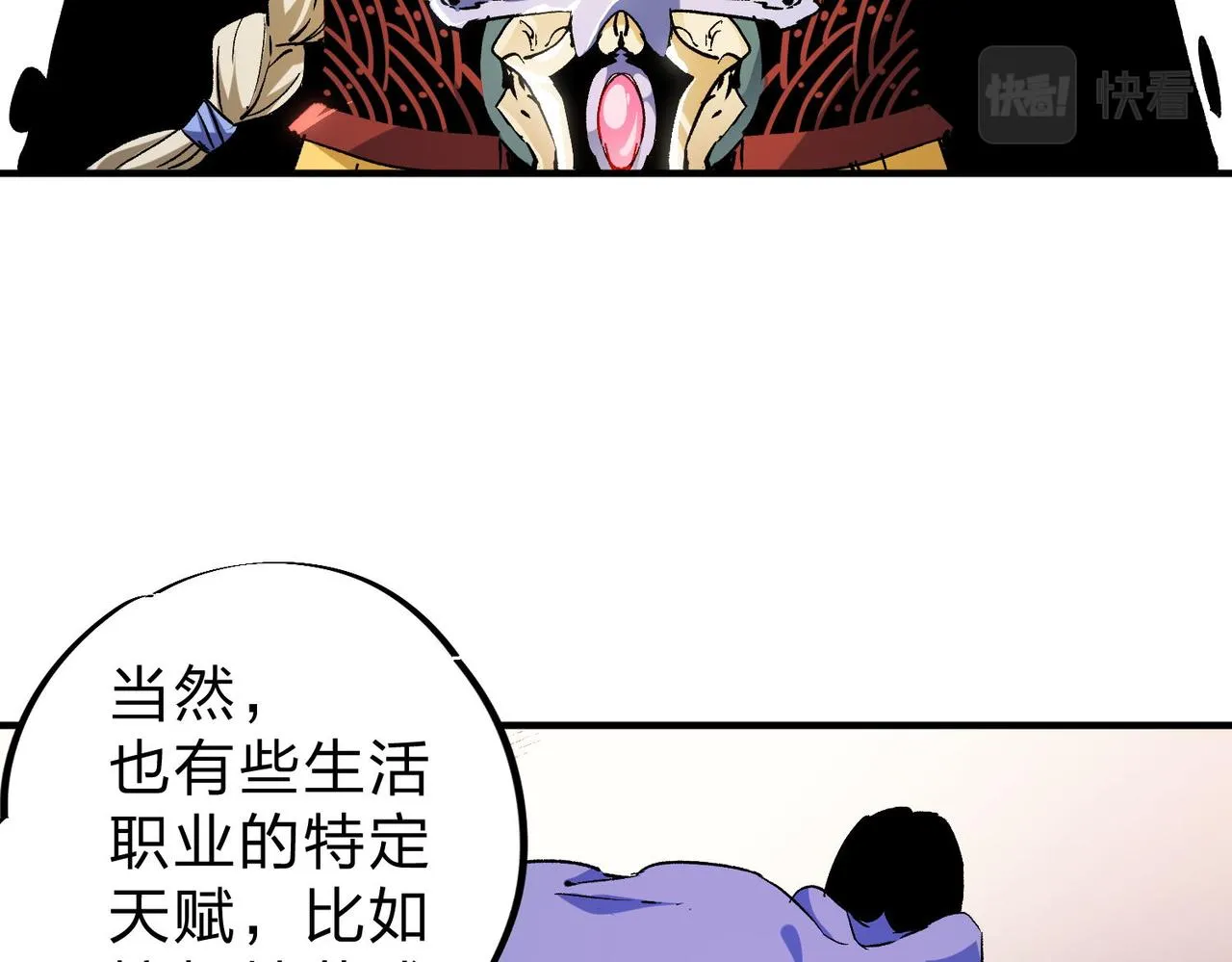 第2话 他不值得培养！ 第100页