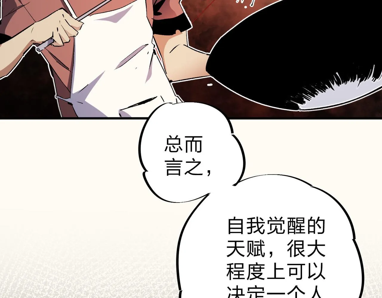 第2话 他不值得培养！ 第102页