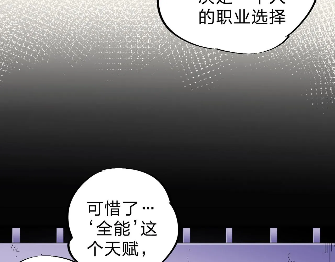 第2话 他不值得培养！ 第103页