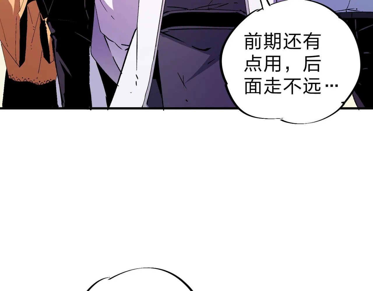 第2话 他不值得培养！ 第105页