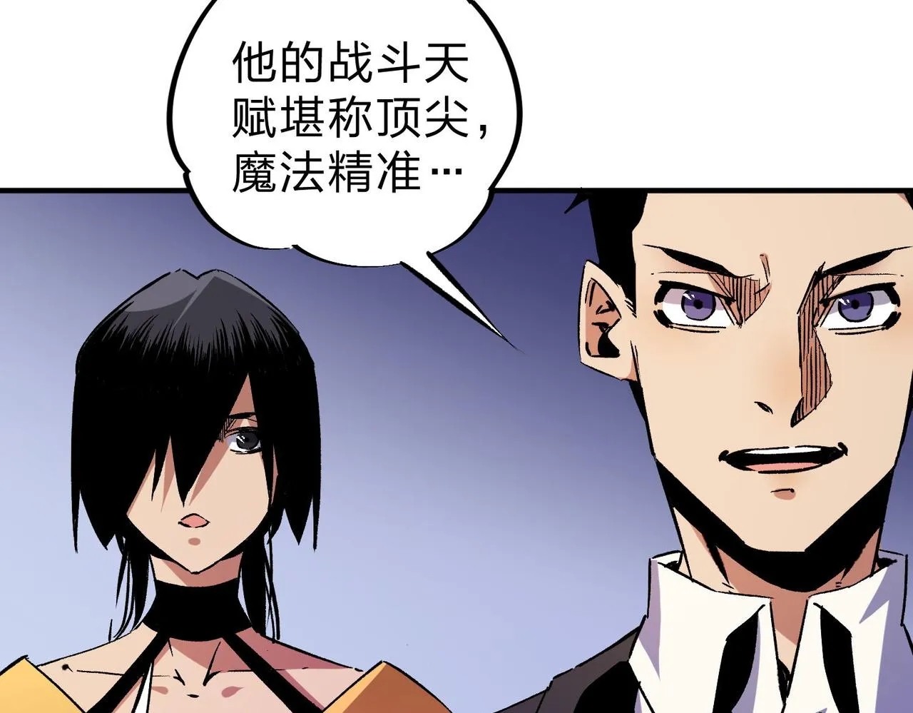 第2话 他不值得培养！ 第106页