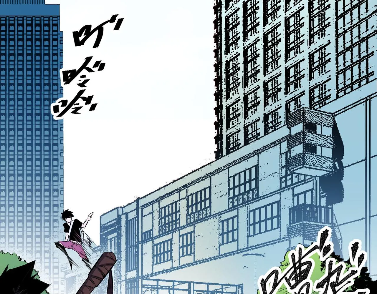 第1话 我，无职散人！ 第7页