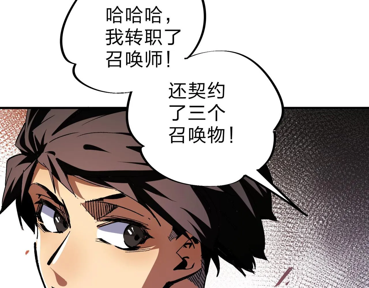 第1话 我，无职散人！ 第12页
