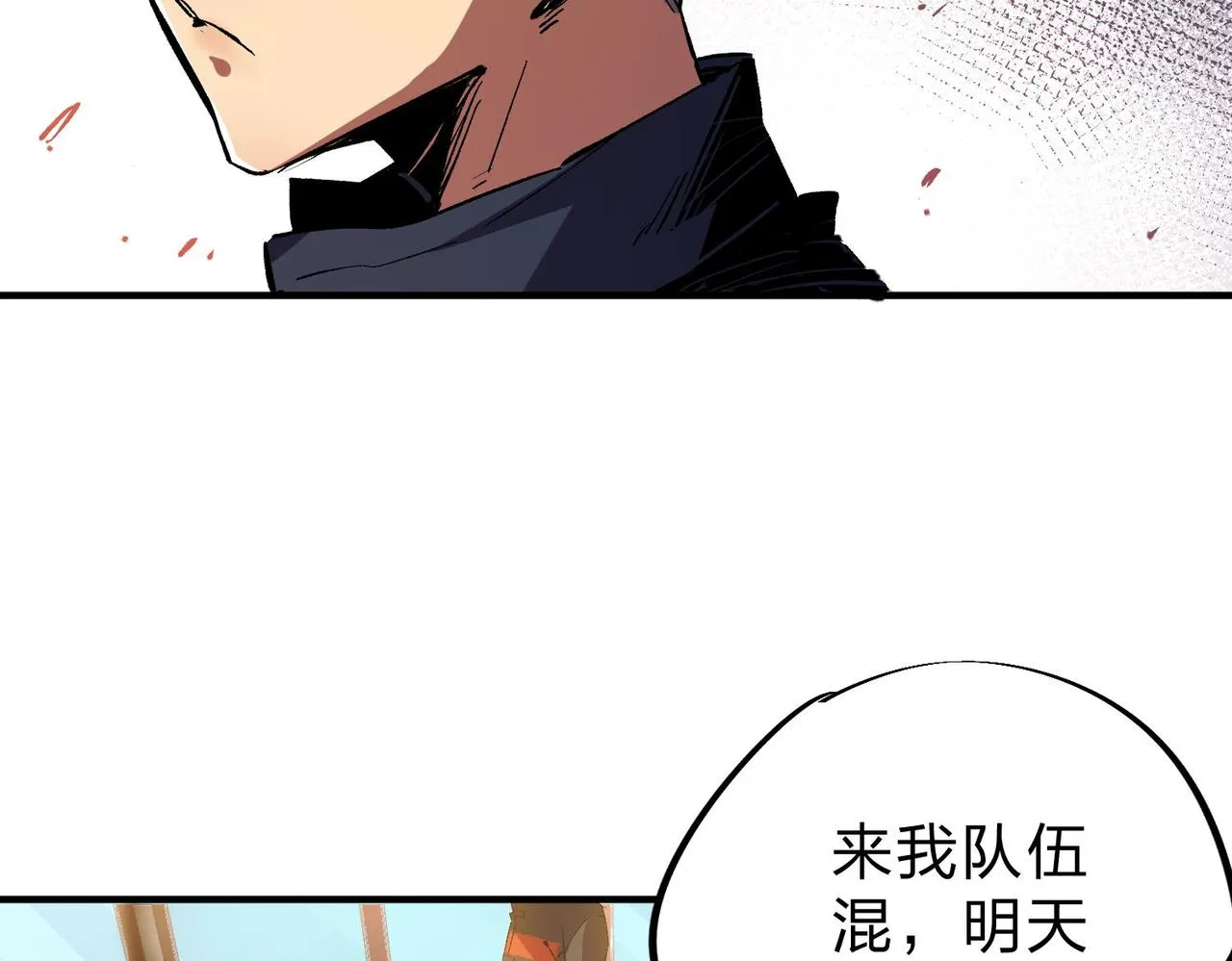 第1话 我，无职散人！ 第13页
