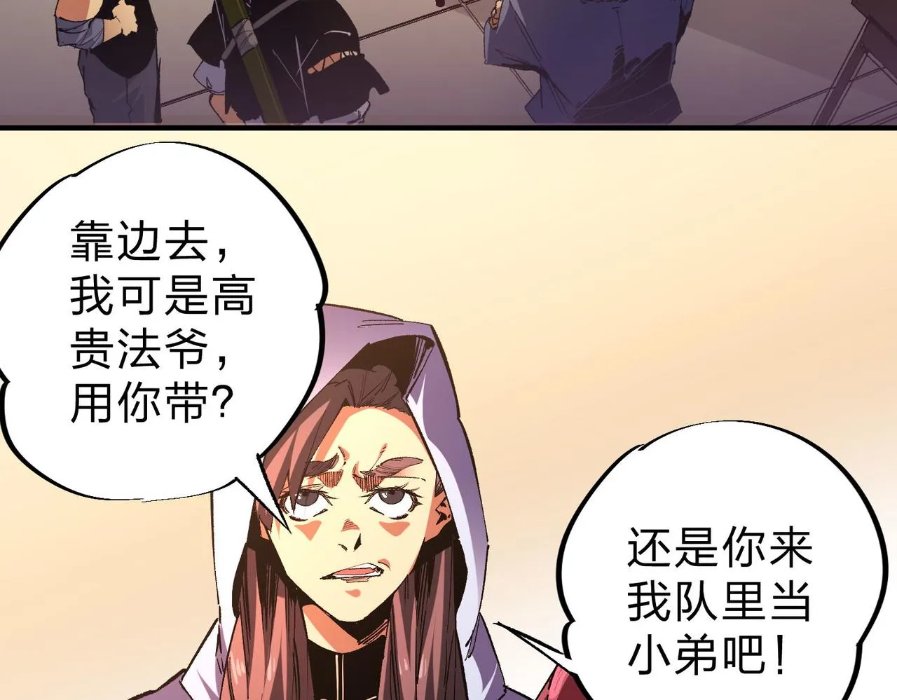 第1话 我，无职散人！ 第15页