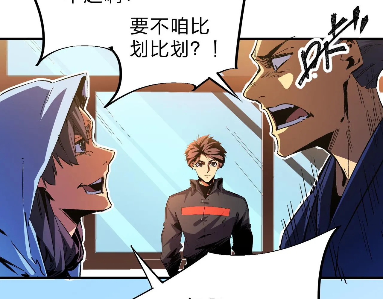 第1话 我，无职散人！ 第17页
