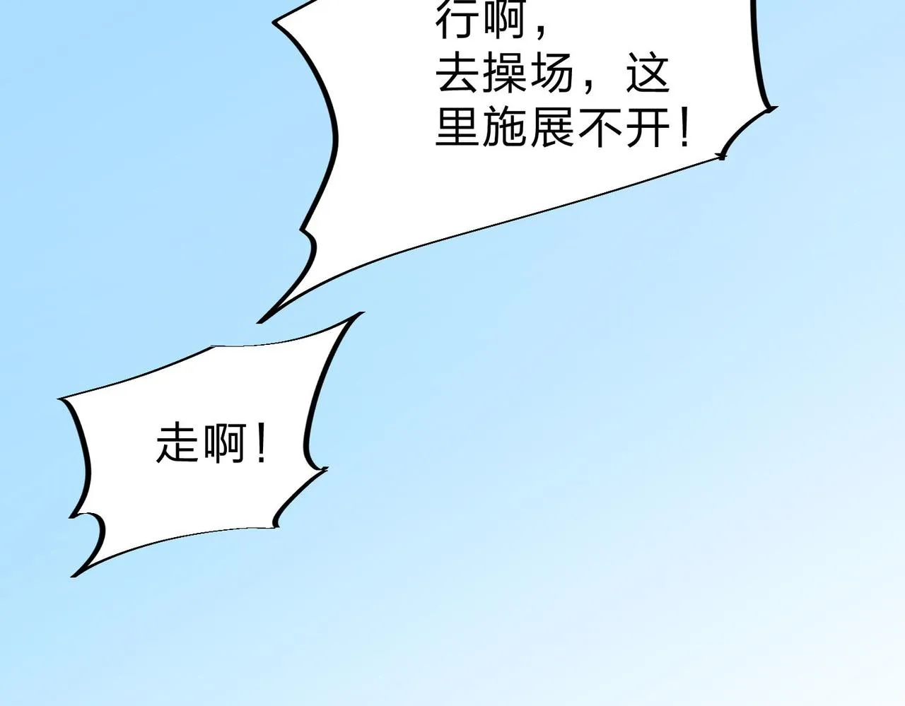第1话 我，无职散人！ 第18页