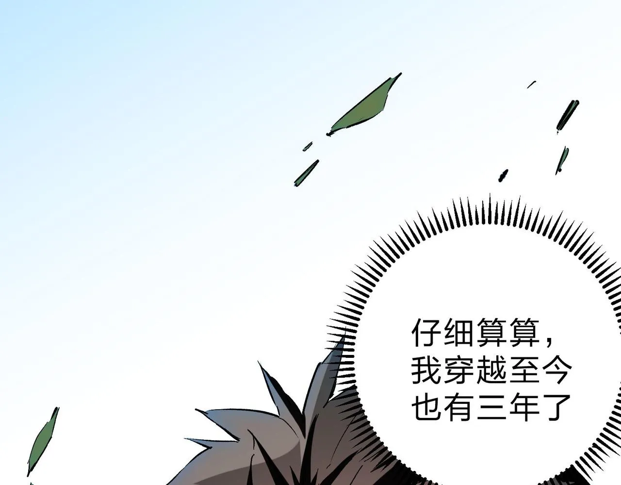 第1话 我，无职散人！ 第19页
