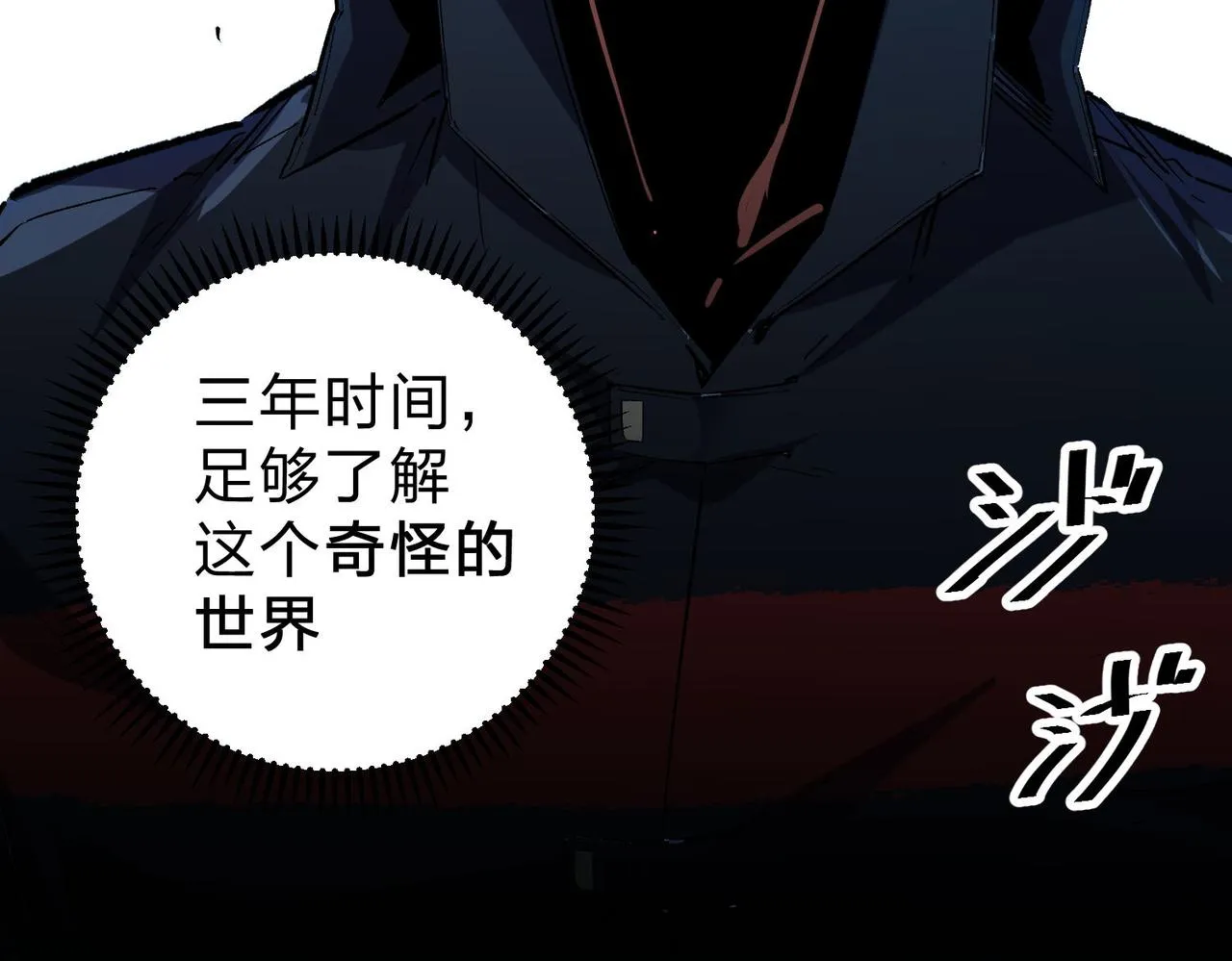 第1话 我，无职散人！ 第21页